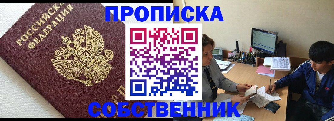 прописка штамп в Нефтекумске